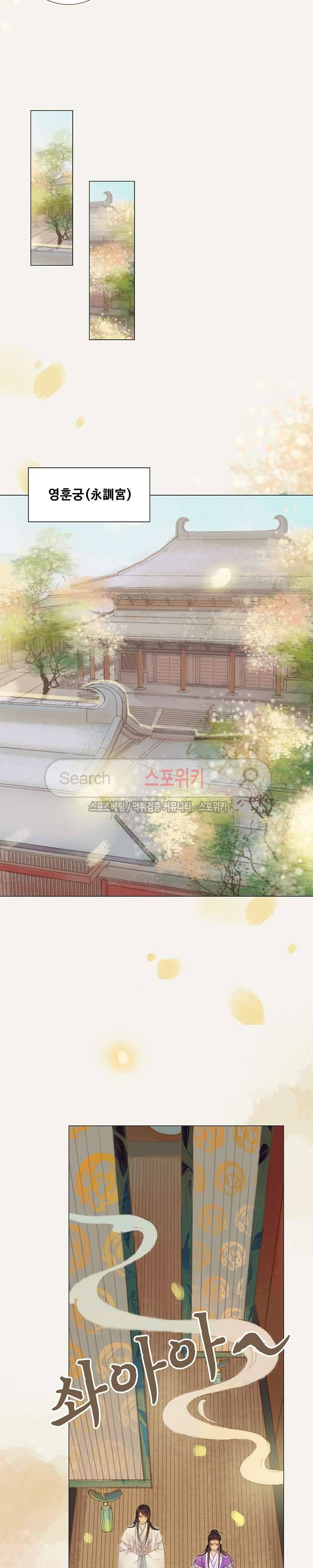 봉수황 : 산음공주 58화 7