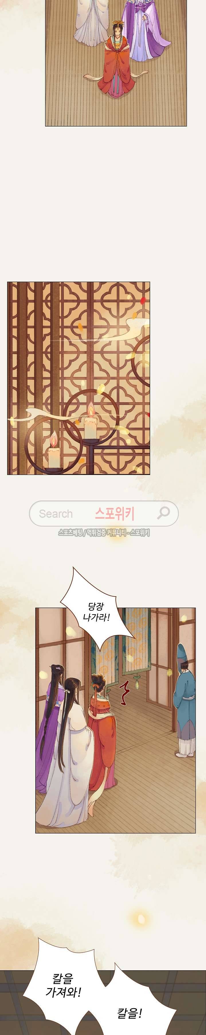 봉수황 : 산음공주 58화 8