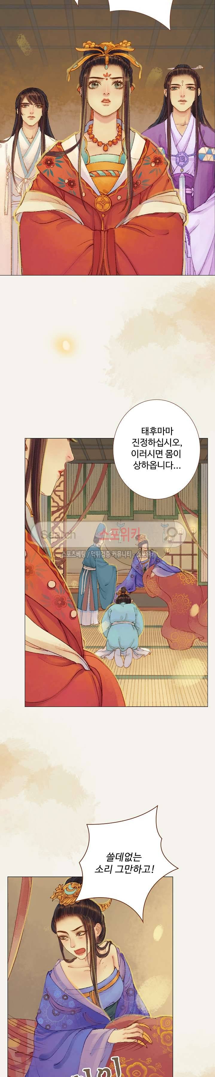 봉수황 : 산음공주 58화 9