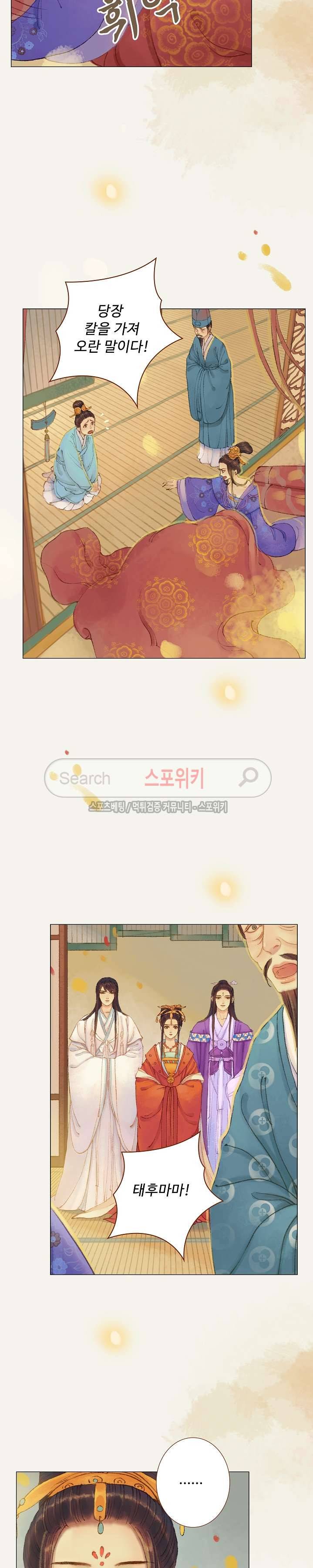 봉수황 : 산음공주 58화 10