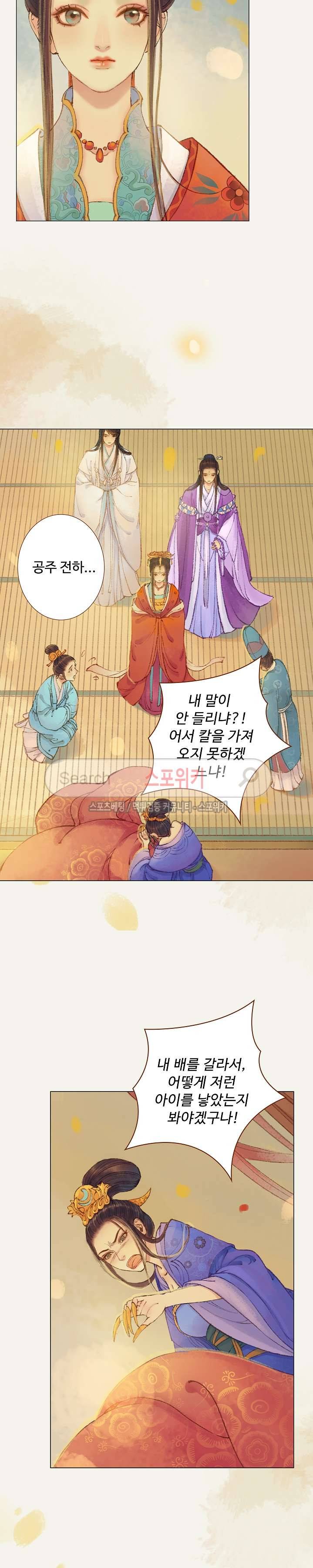 봉수황 : 산음공주 58화 11