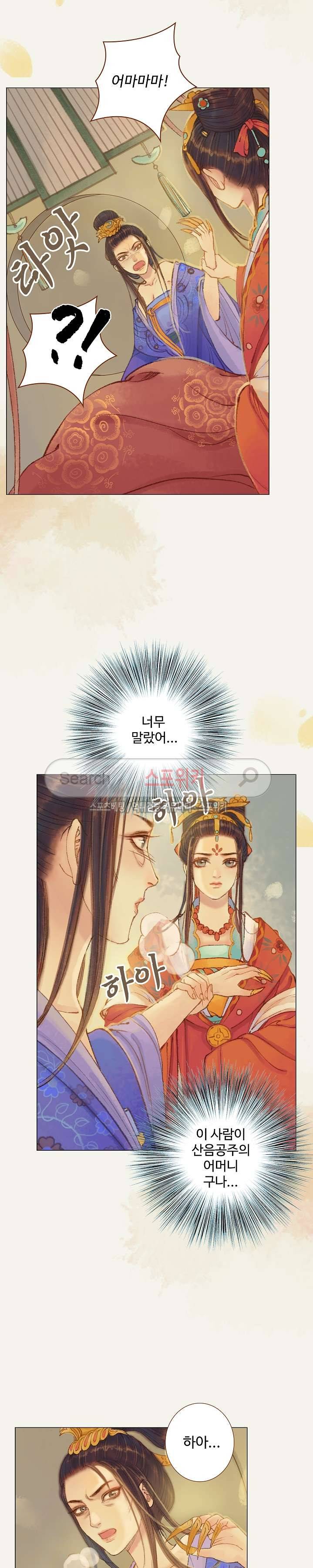 봉수황 : 산음공주 58화 12