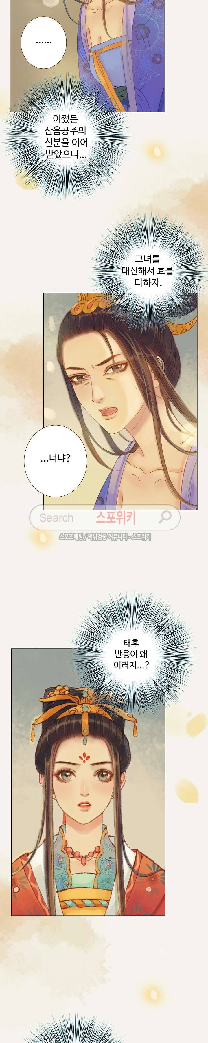 봉수황 : 산음공주 58화 13