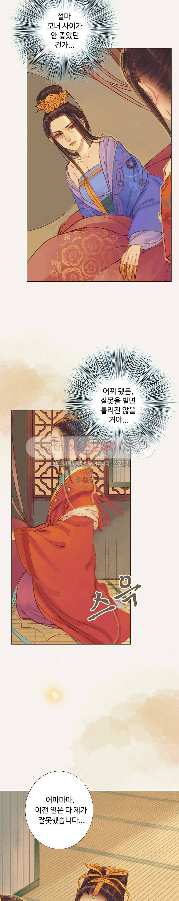 봉수황 : 산음공주 58화 14