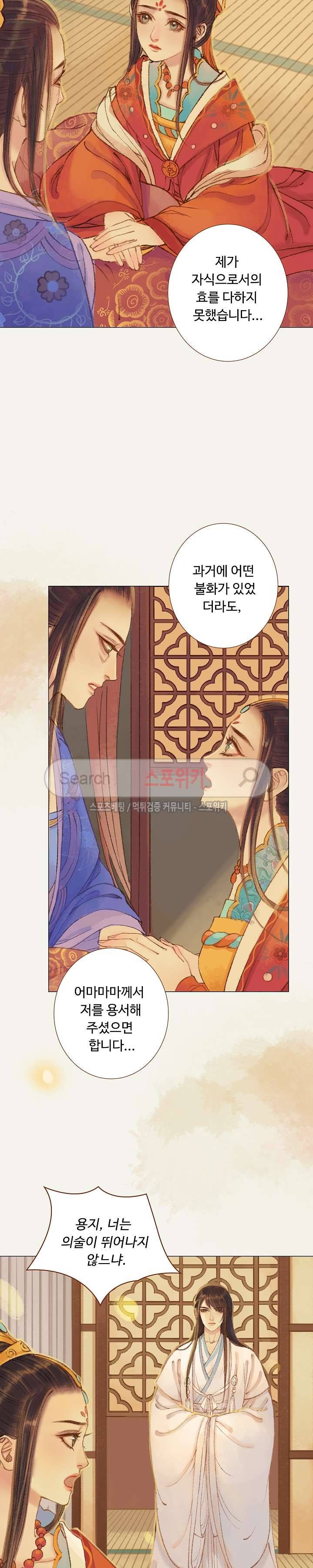 봉수황 : 산음공주 58화 15