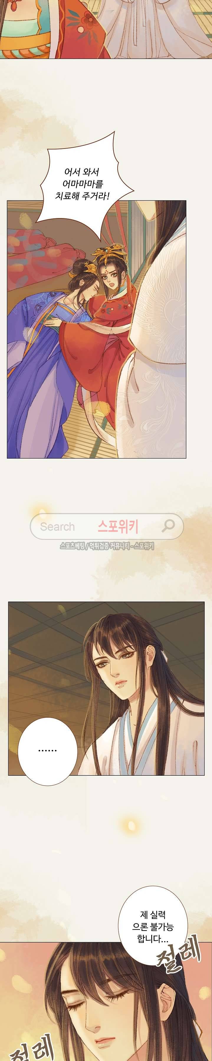 봉수황 : 산음공주 58화 16