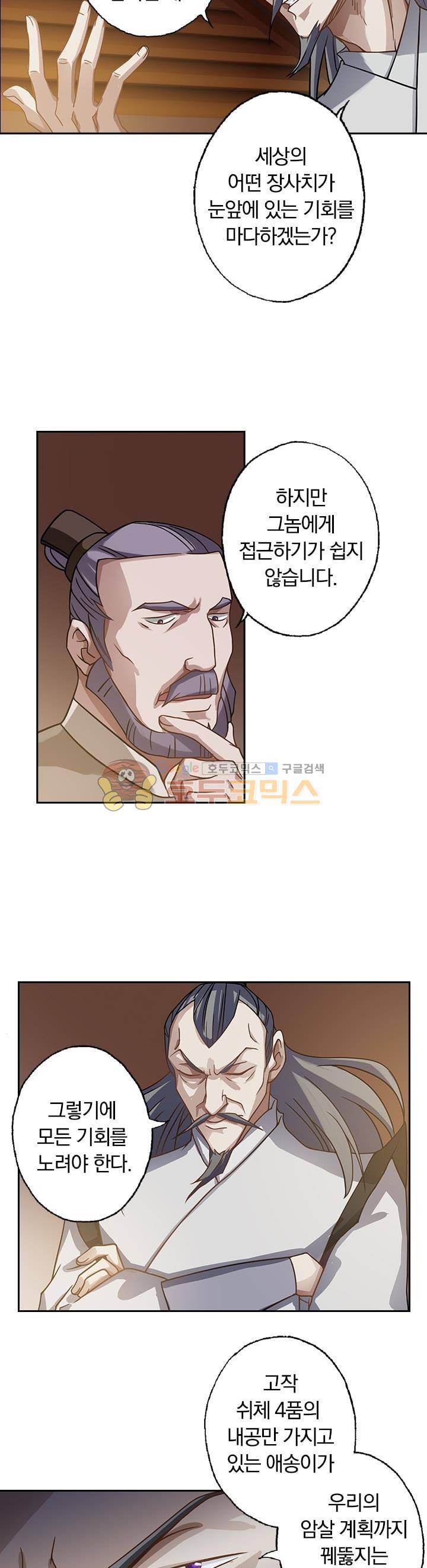 영검존 32화 3