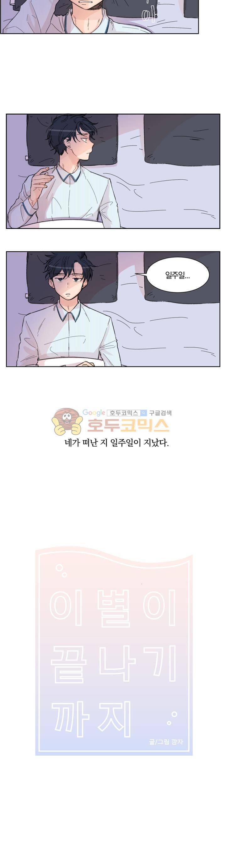 BeLoved(BL단편선) 20화 - 이별이 끝나기까지 (1) 2