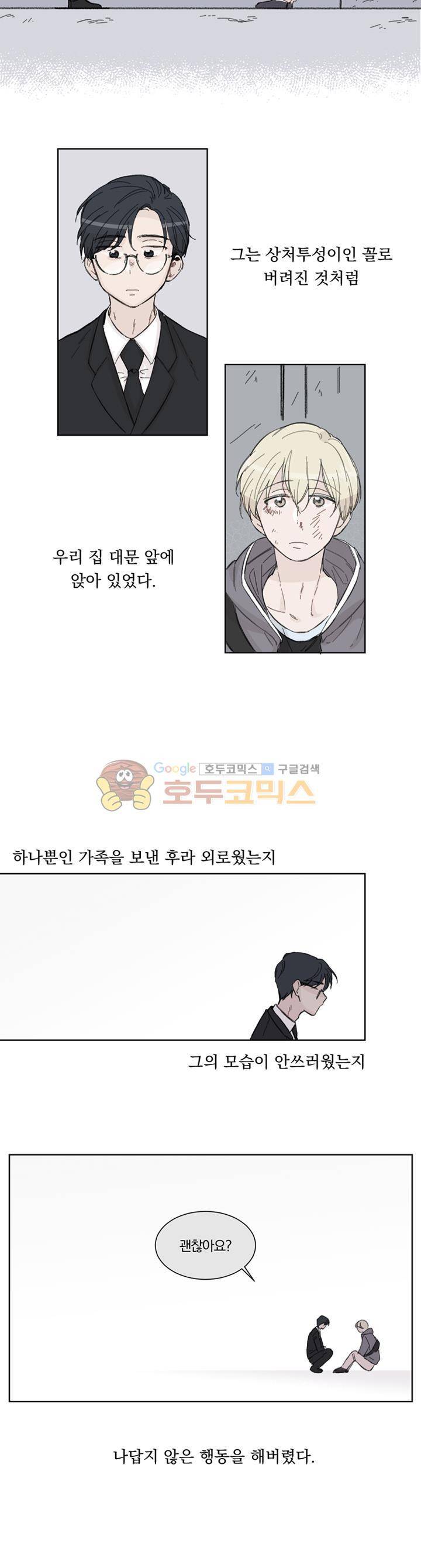 BeLoved(BL단편선) 20화 - 이별이 끝나기까지 (1) 4
