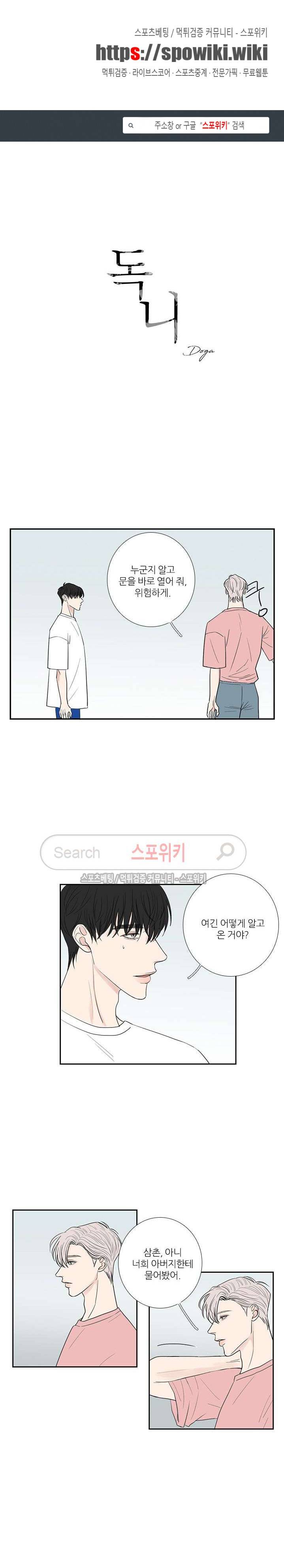 독니 28화 1