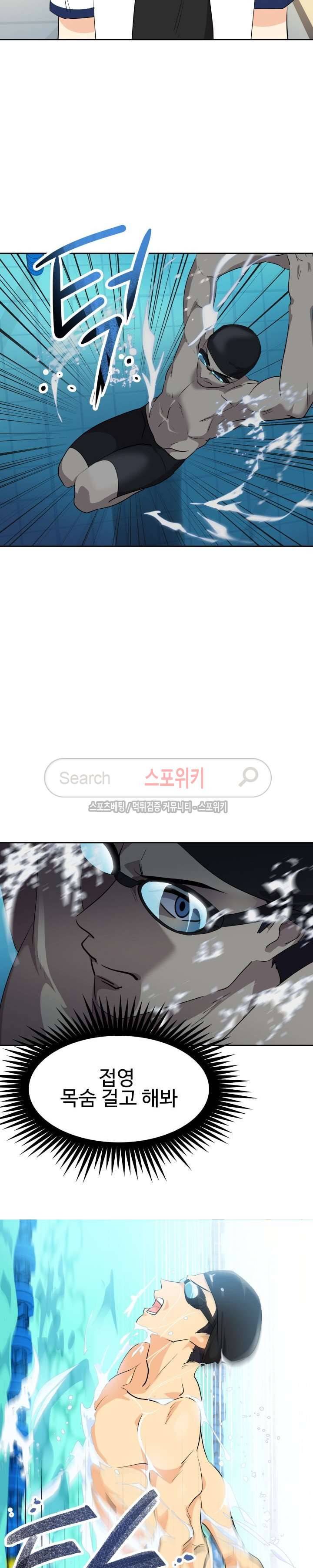 아슬아슬 114화 3