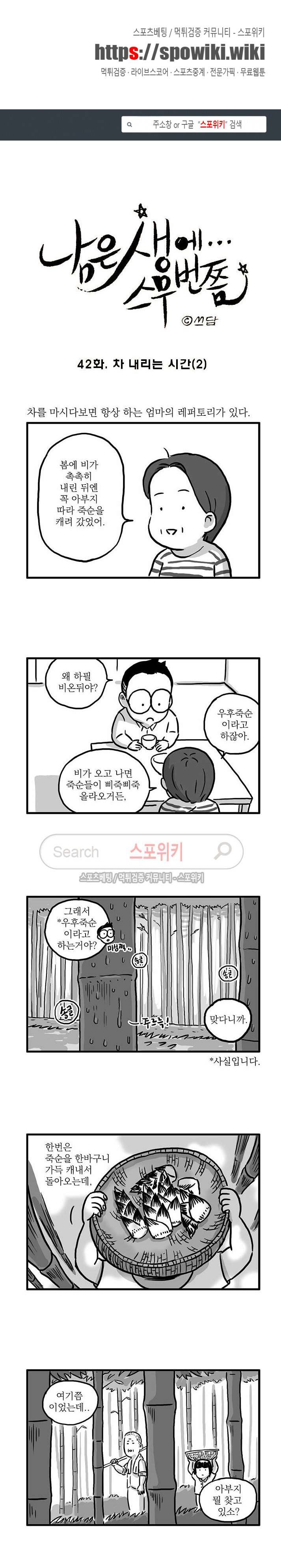 남은 생에 스무번쯤 42화 1