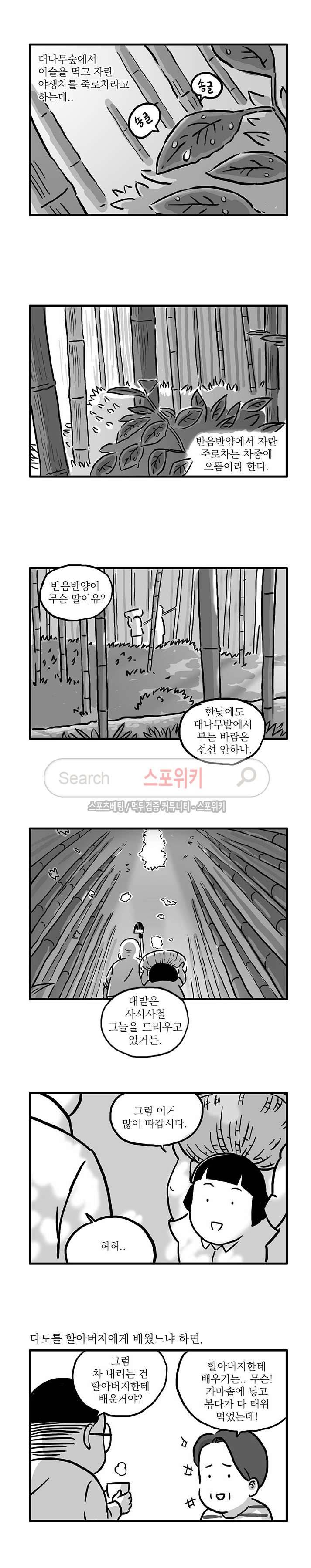 남은 생에 스무번쯤 42화 3