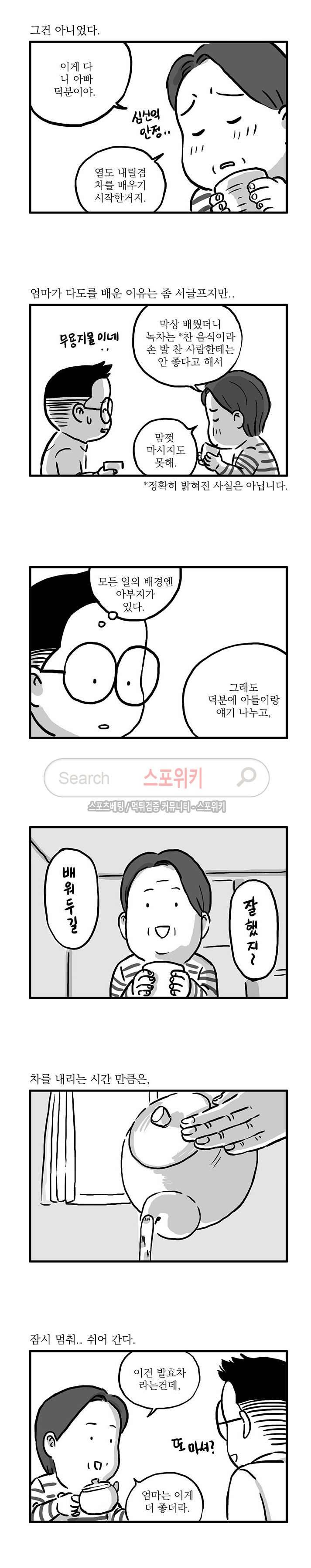 남은 생에 스무번쯤 42화 4