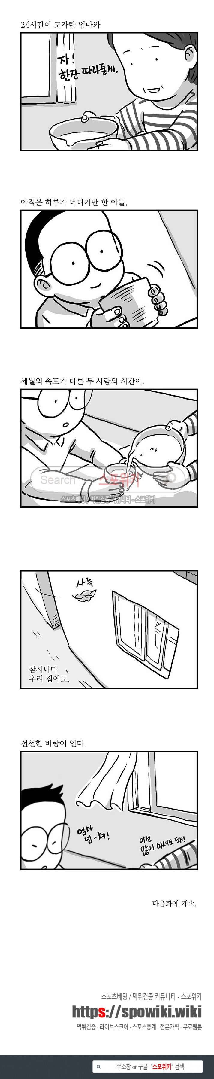 남은 생에 스무번쯤 42화 5