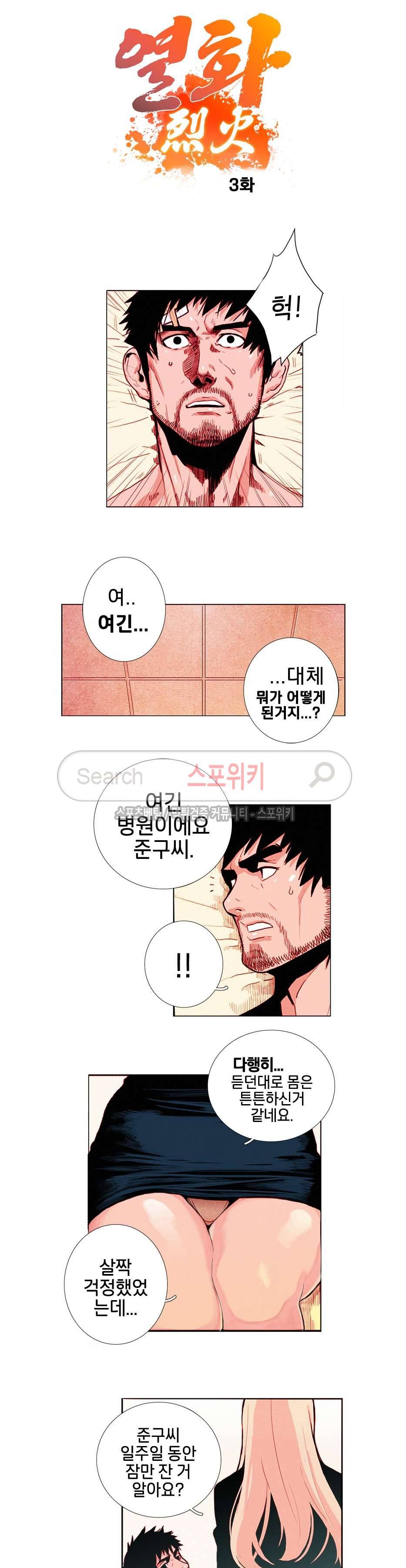 열화 3화 2