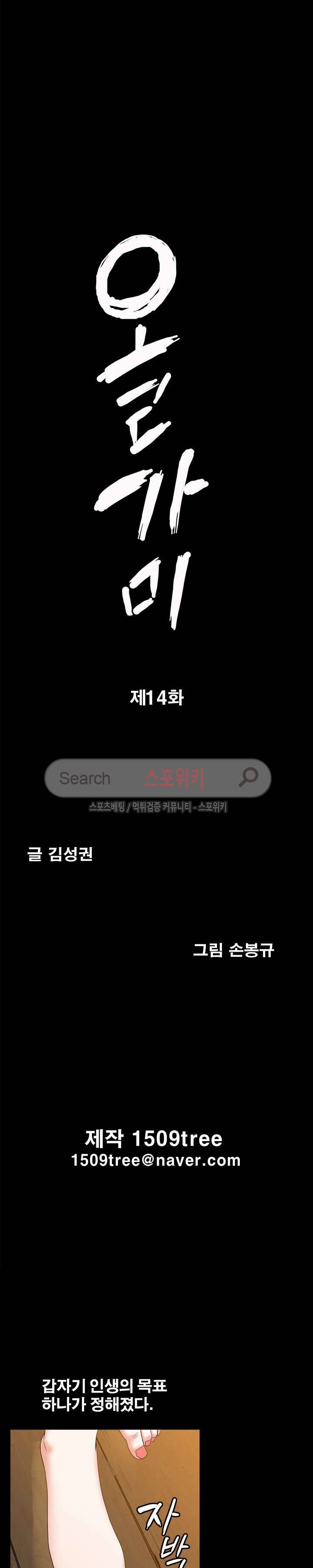 올가미 14화 2