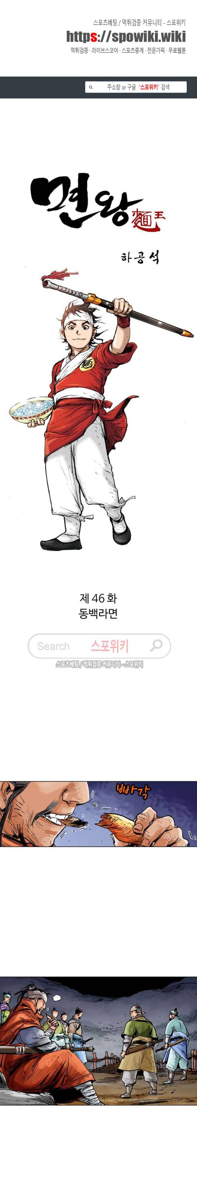 면왕 46화 1