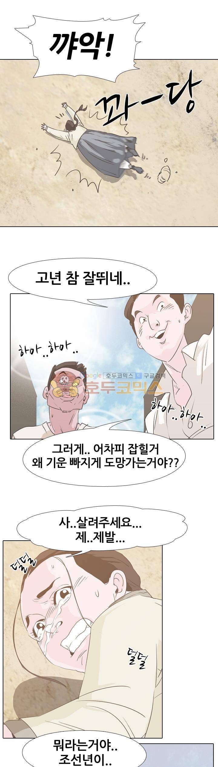 잇뽕 1화 - 시작 3