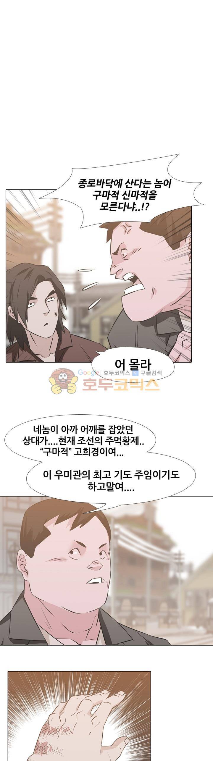 잇뽕 6화 - 종로의 강자들 1