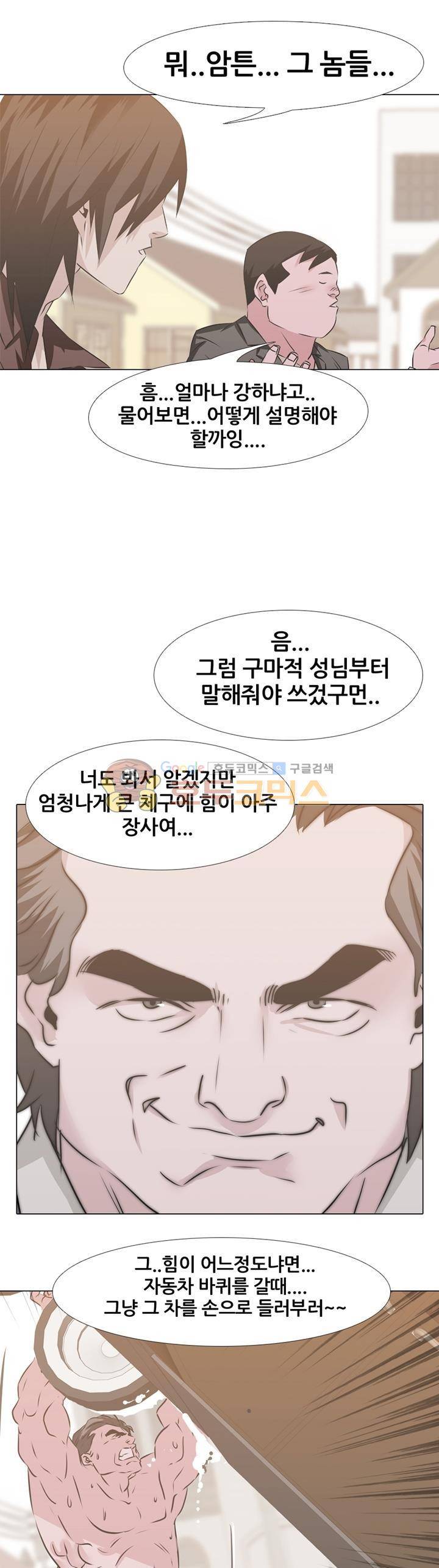 잇뽕 6화 - 종로의 강자들 5