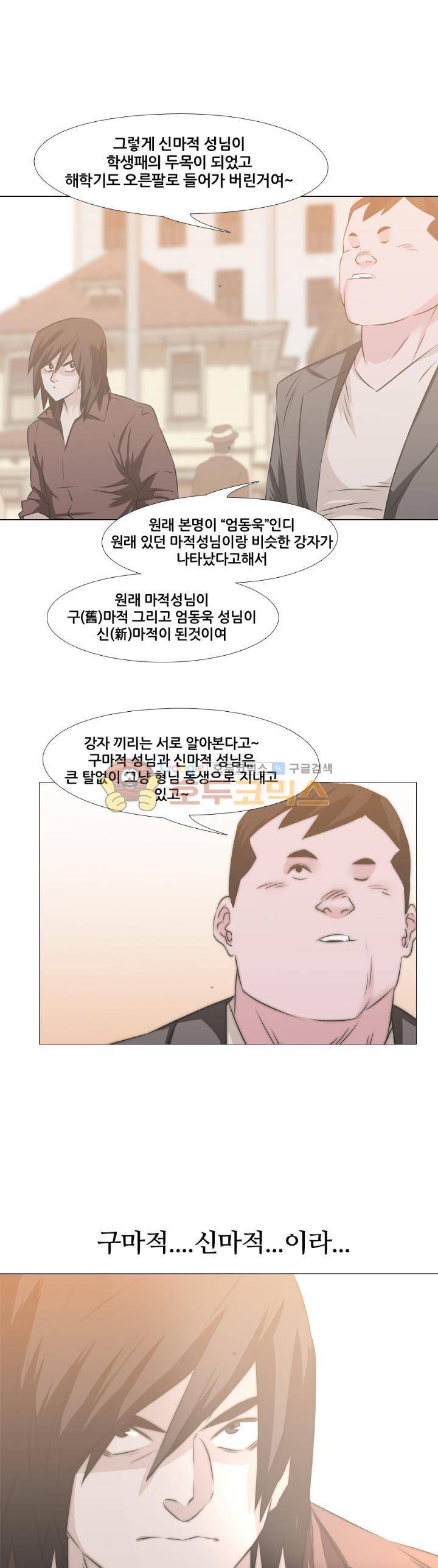 잇뽕 6화 - 종로의 강자들 19
