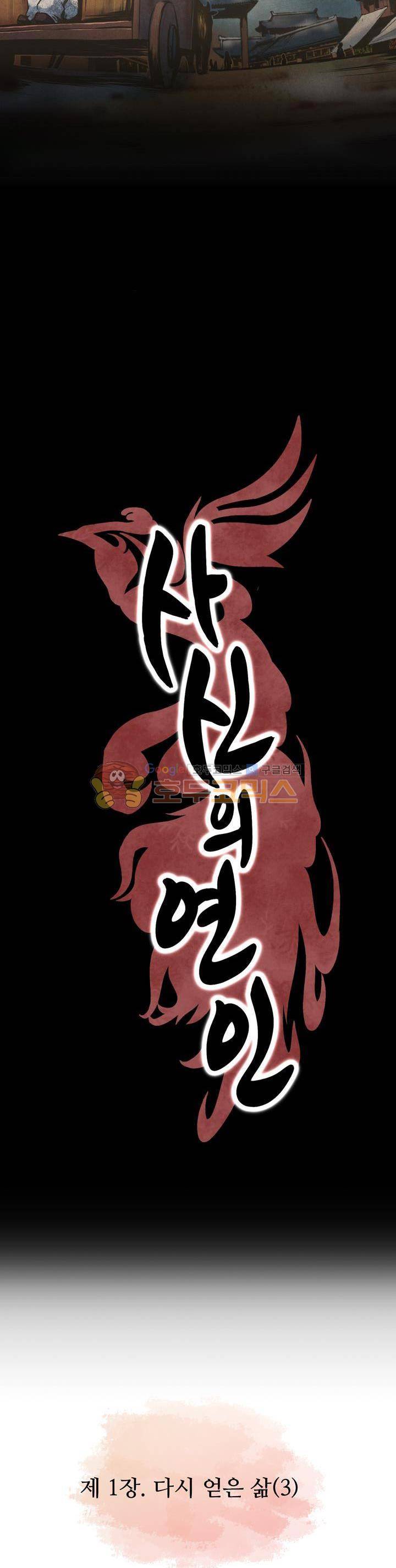 사신의 연인 3화 2
