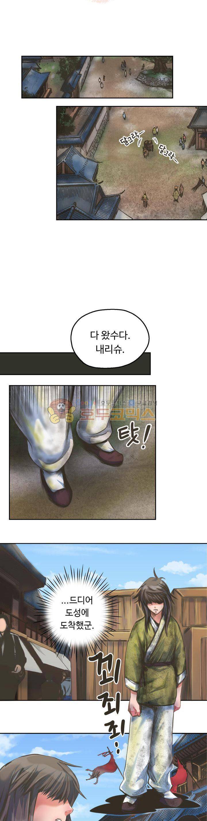 사신의 연인 3화 3