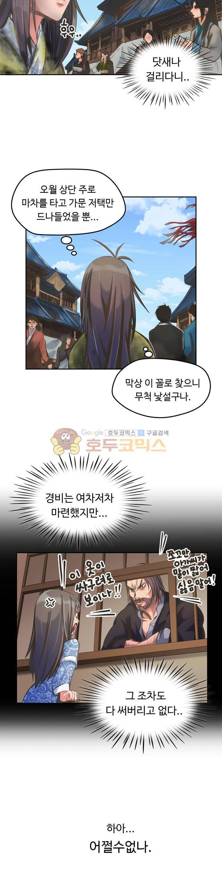 사신의 연인 3화 4