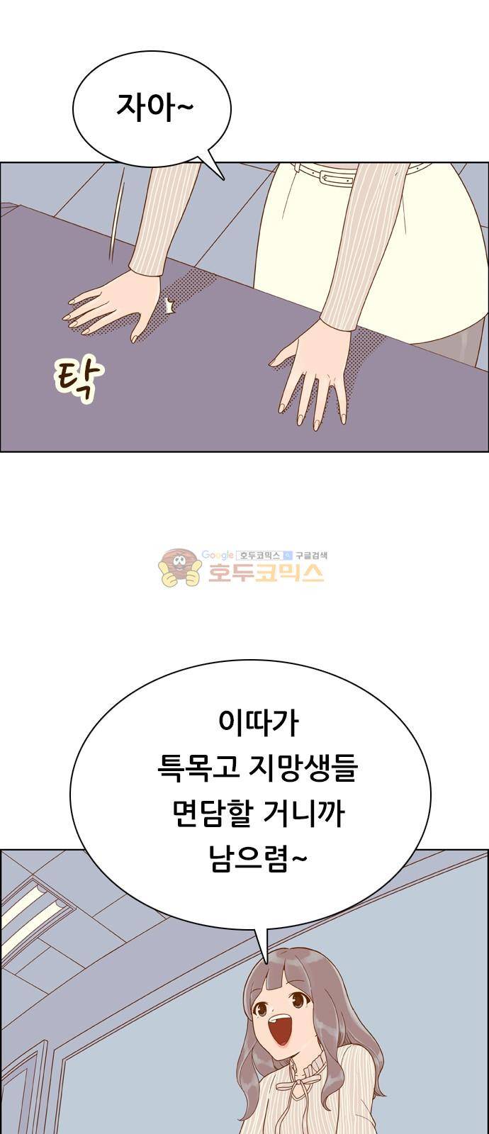 결계녀 147화 - 면담 1
