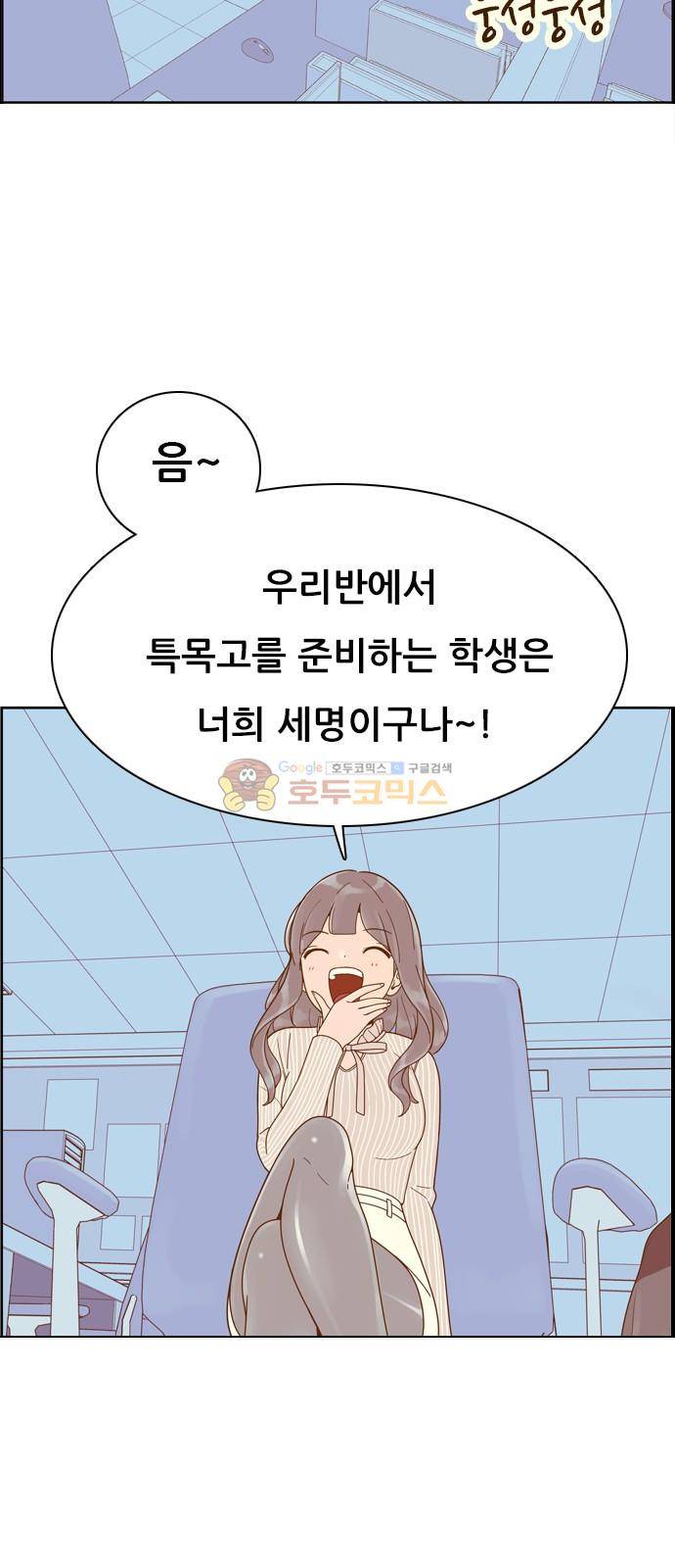 결계녀 147화 - 면담 4