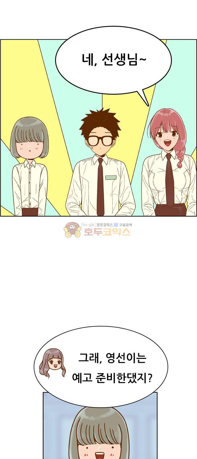 결계녀 147화 - 면담 5