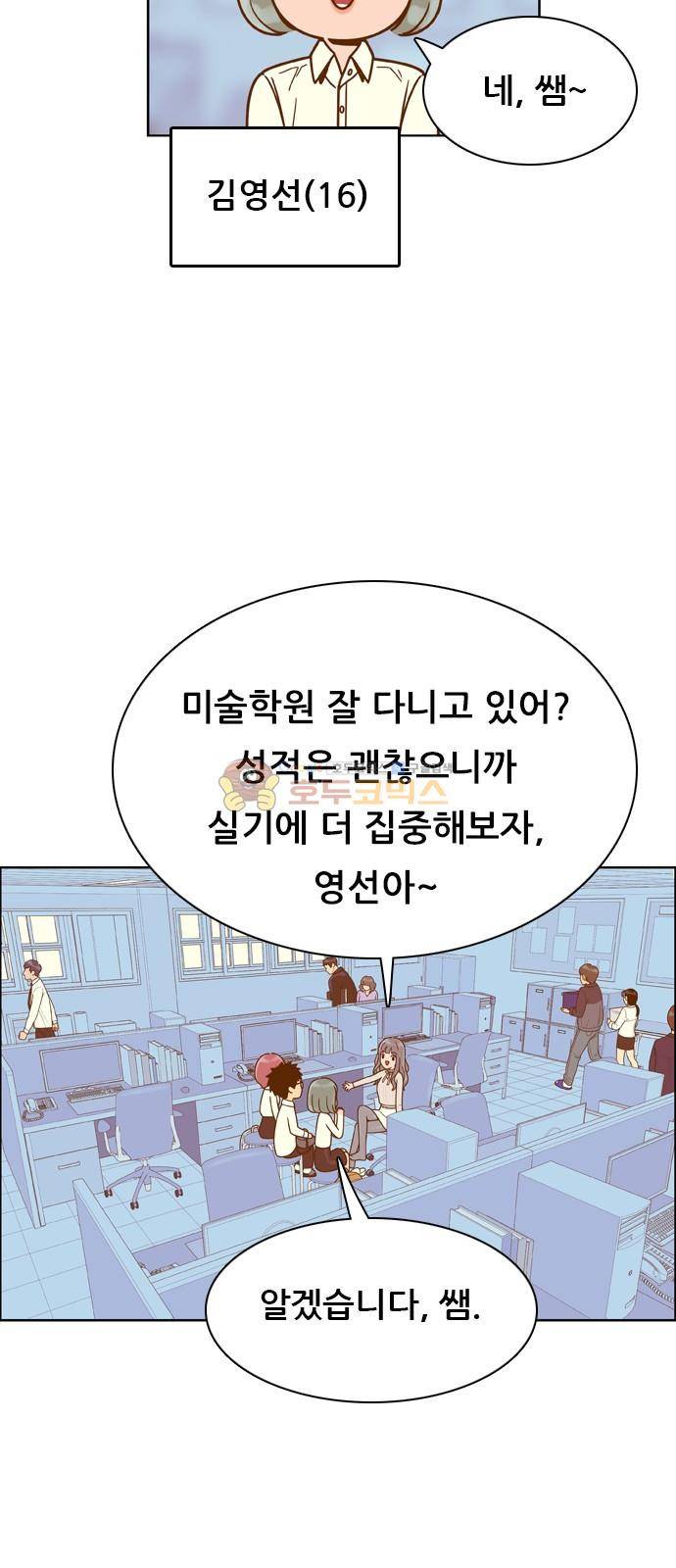 결계녀 147화 - 면담 6