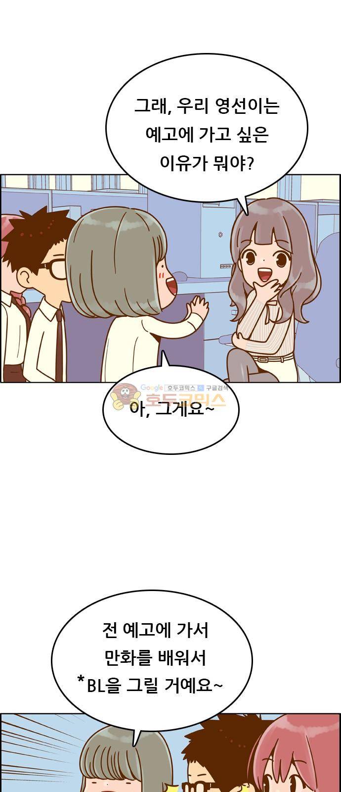 결계녀 147화 - 면담 7