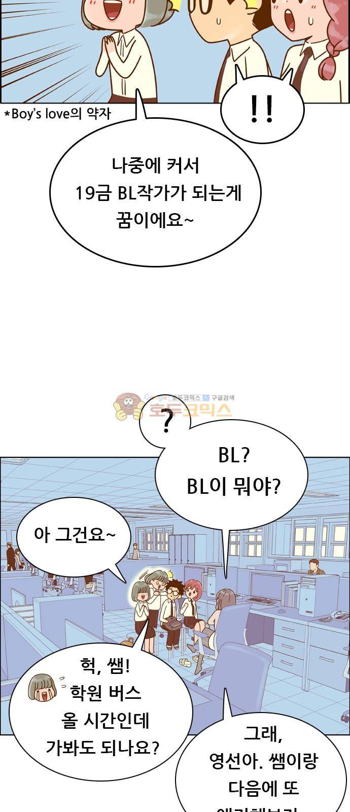 결계녀 147화 - 면담 8