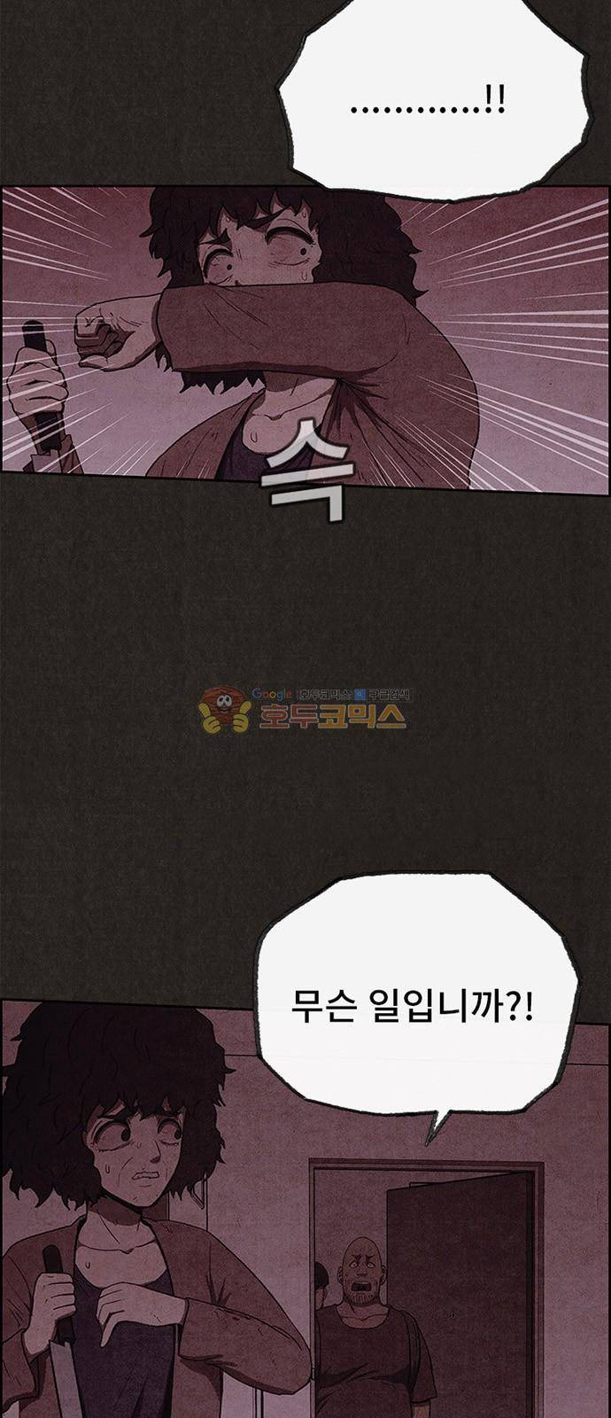 스위트홈 51화 3