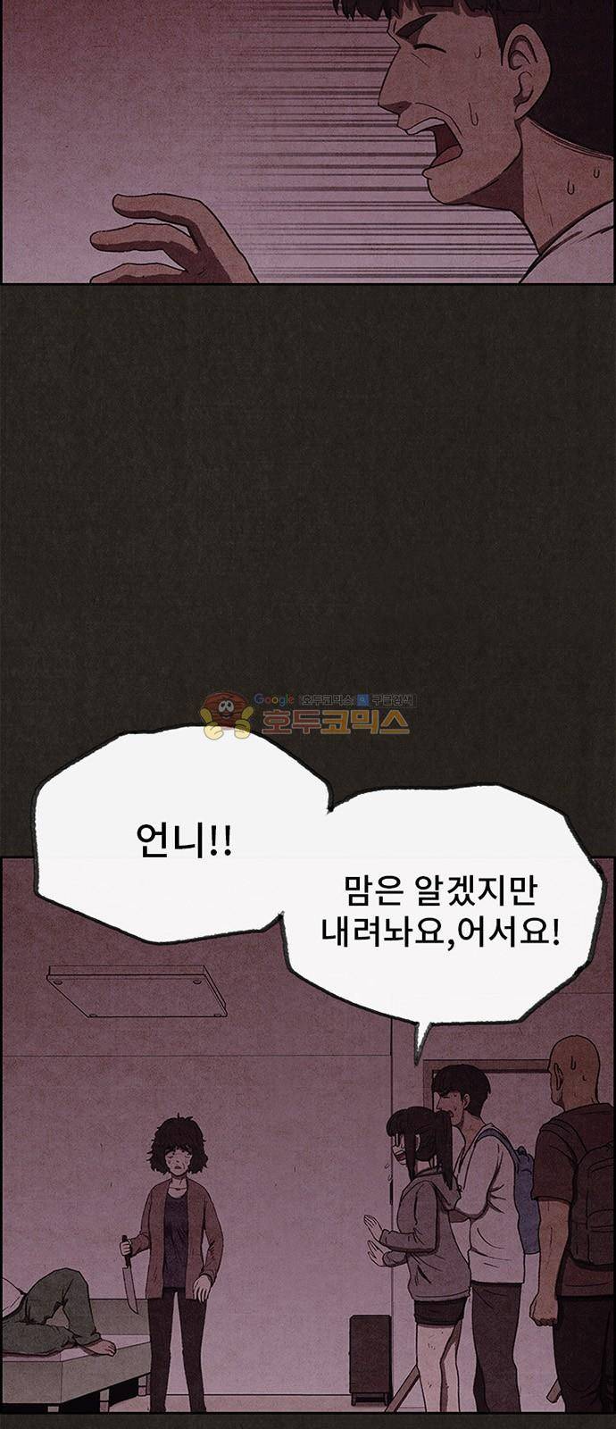 스위트홈 51화 6