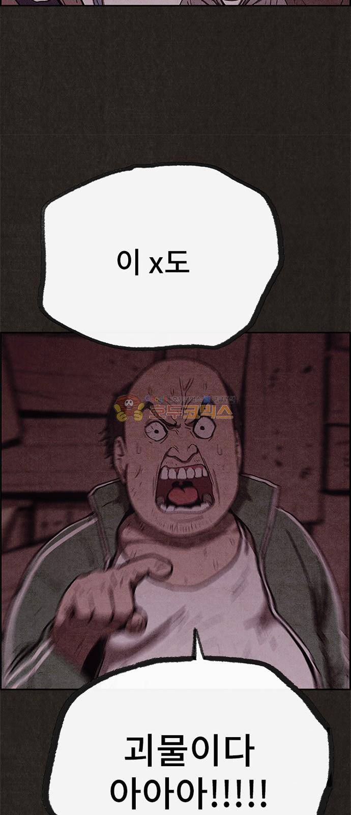 스위트홈 51화 9