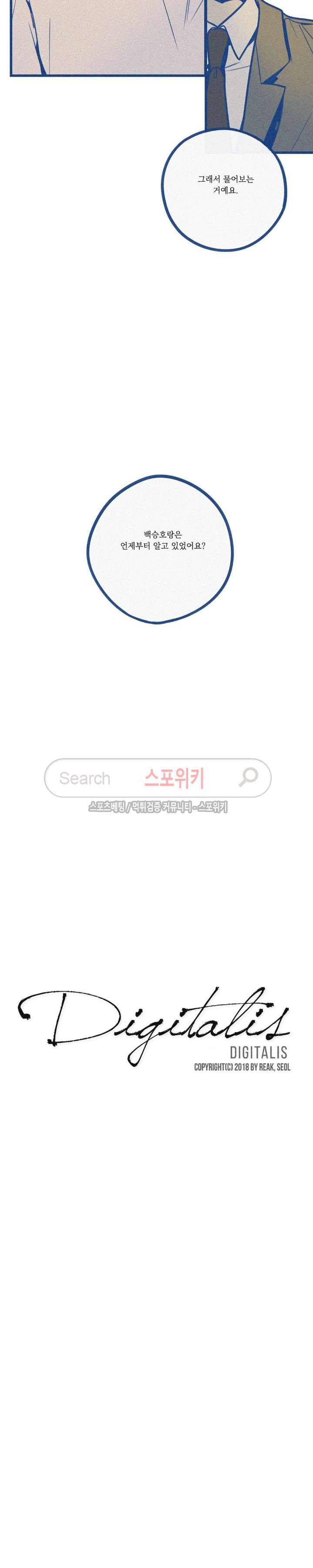 디기탈리스 15화 4