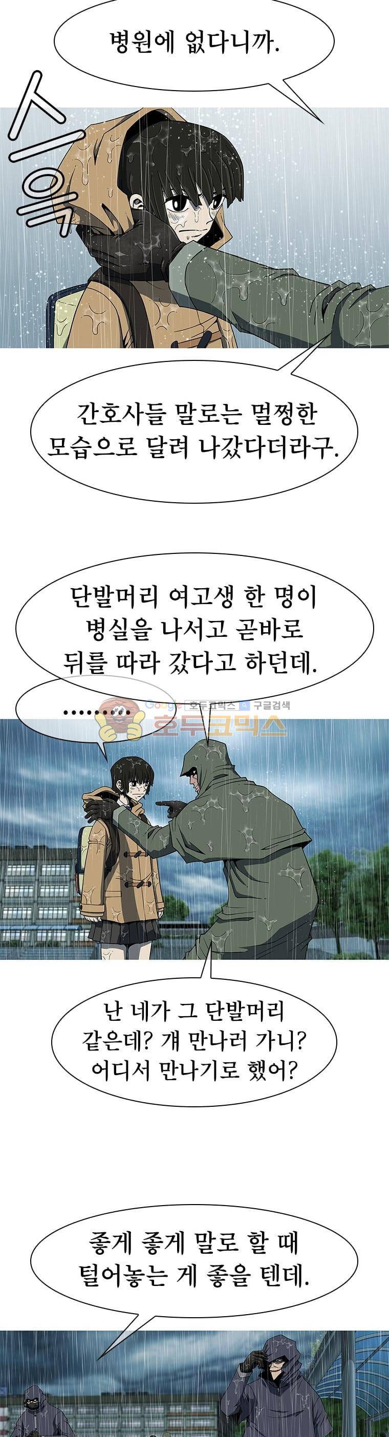 고등패왕전기 5화 5