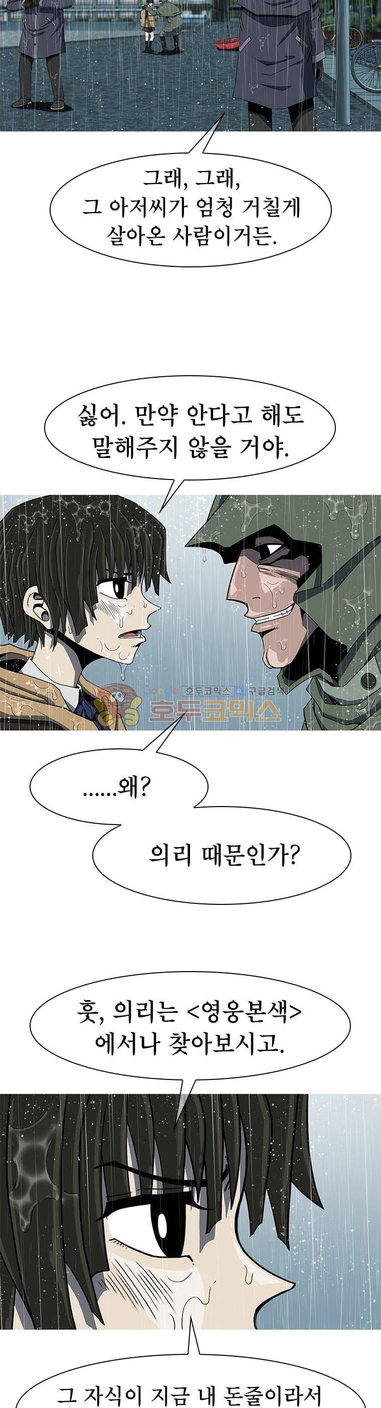 고등패왕전기 5화 6