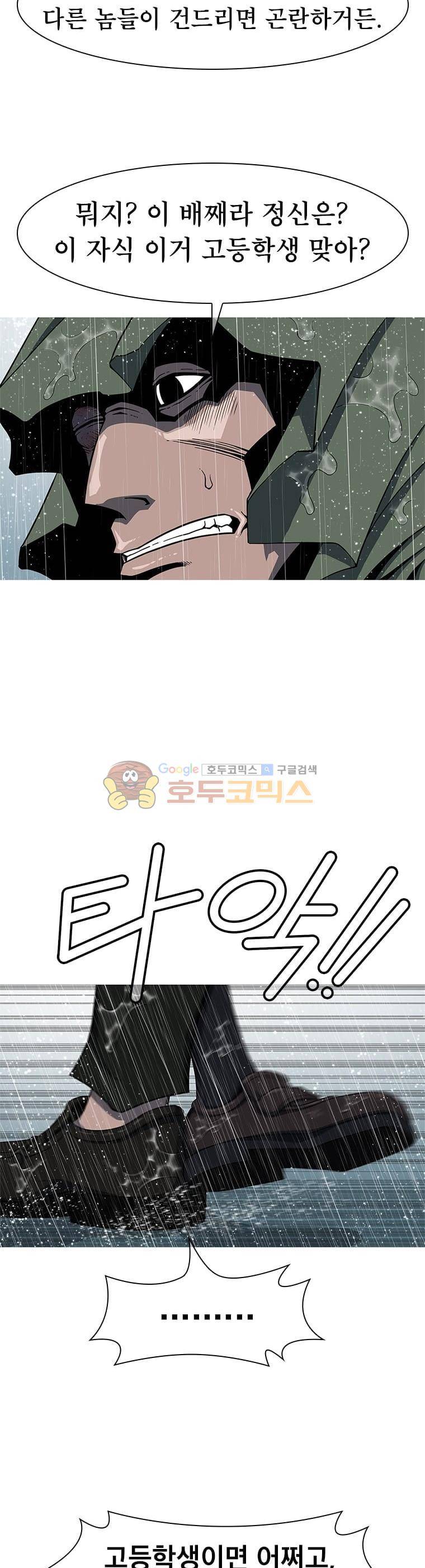 고등패왕전기 5화 7