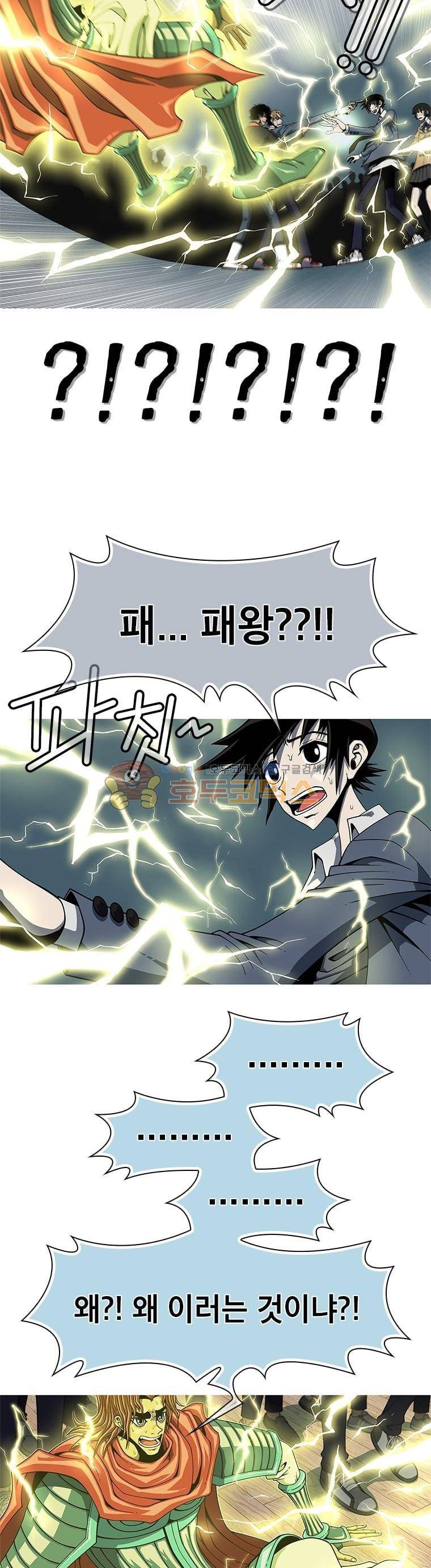 고등패왕전기 10화 4