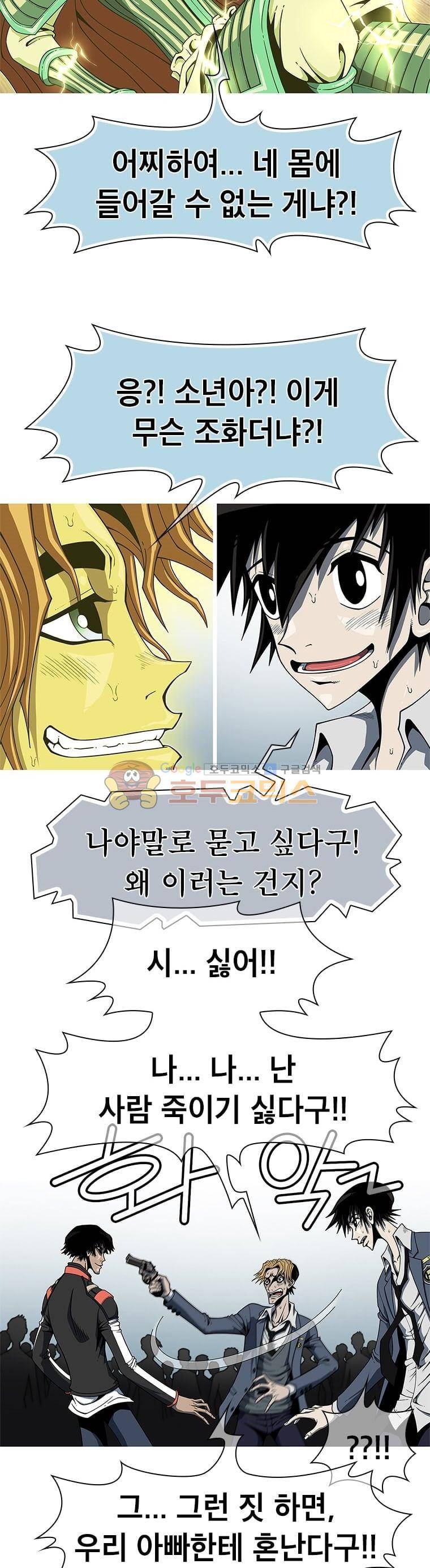 고등패왕전기 10화 5