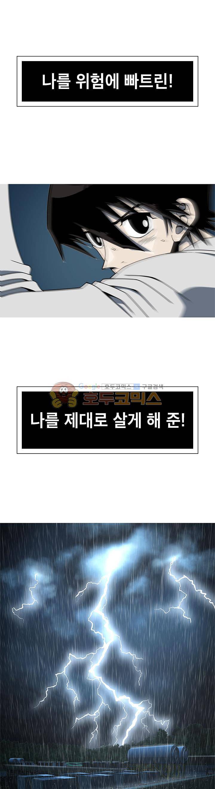 고등패왕전기 20화 6