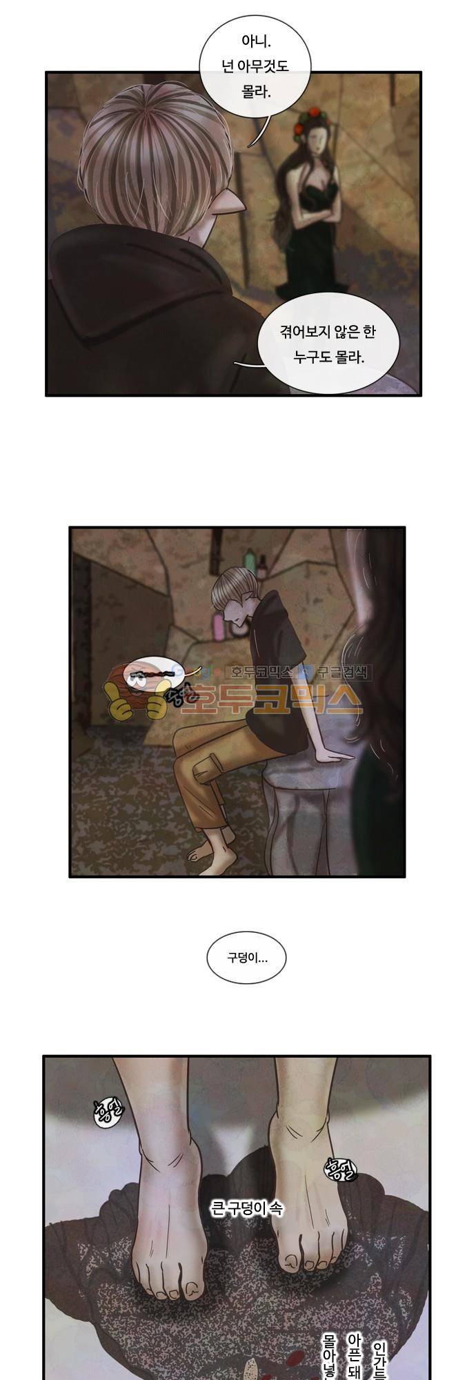HU·NIMAL(휴니멀) 61화 - 쉿! 비밀이에요 5