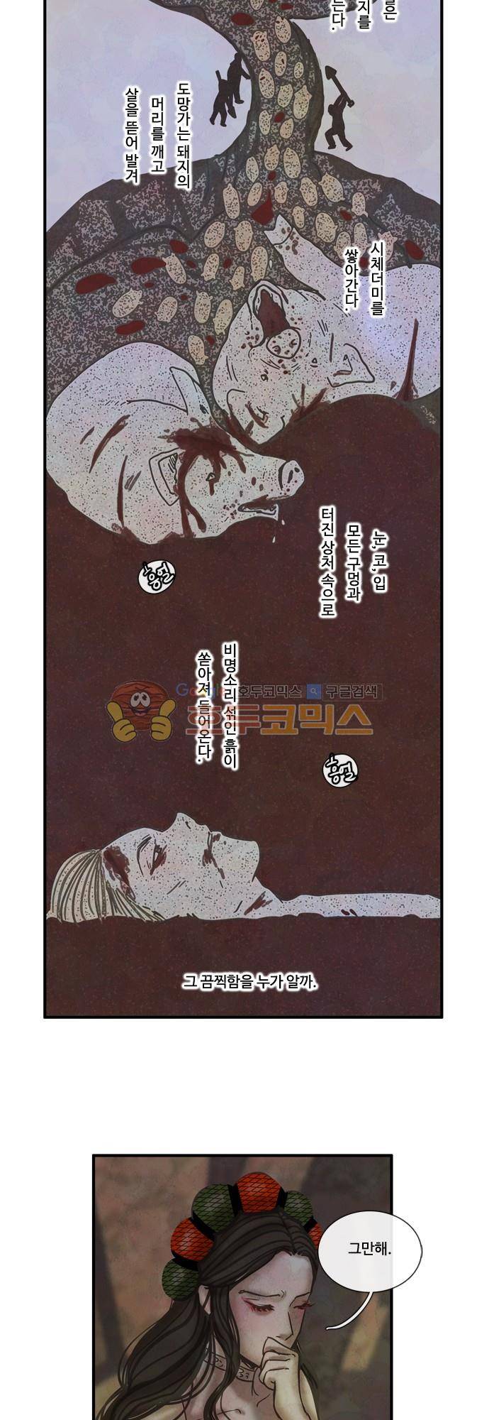 HU·NIMAL(휴니멀) 61화 - 쉿! 비밀이에요 6