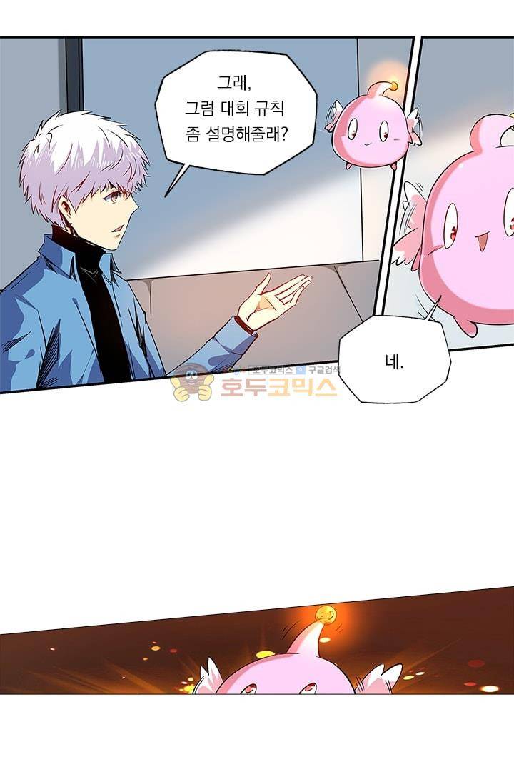 시어스톤:수련4만년 61화 17