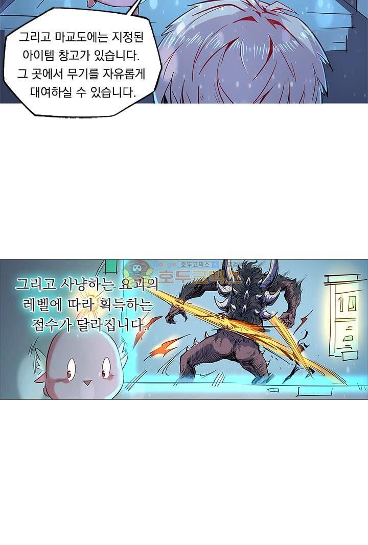 시어스톤:수련4만년 61화 24