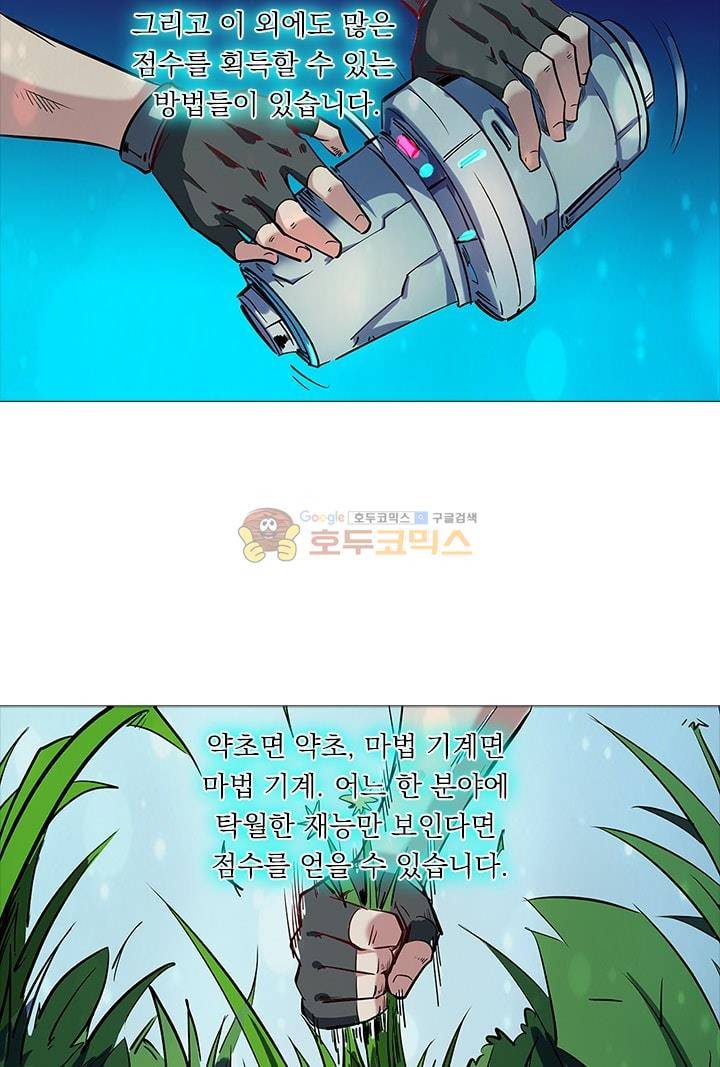 시어스톤:수련4만년 61화 26